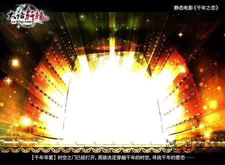 第13幕：【千年寻爱】时空之门已经打开，男孩决定穿越千年的时空，寻找千年的爱恋……