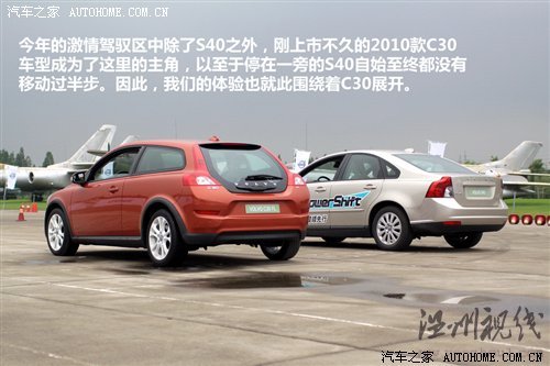 创新引导安全/品质！沃尔沃品牌体验日 汽车之家