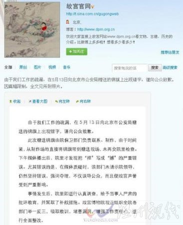 故宫微博致歉截图。