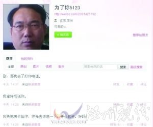 卫生系统局长微博截图。