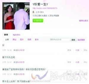 女方微博信息截图。