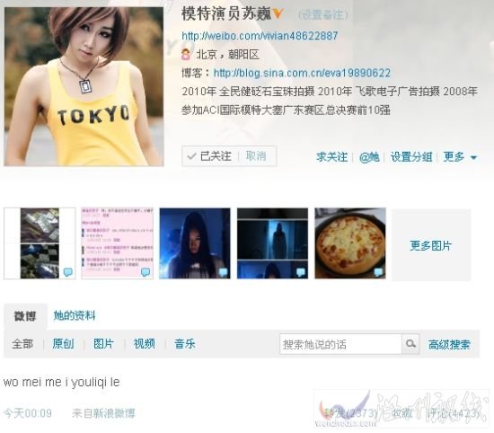 苏巍微博直播自杀，苏巍微博截屏