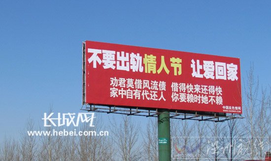 京珠石黄高速竖巨幅拒“色”广告呼唤“让爱回家”。