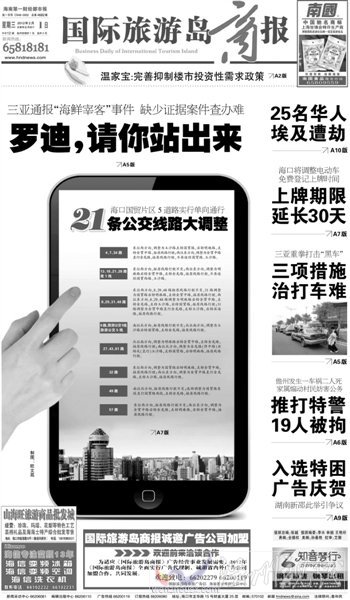 海南一家报纸的头版头条标题：罗迪，请你站出来。