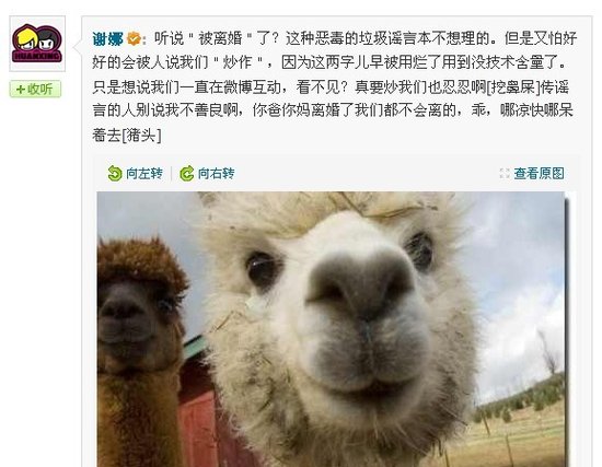 张杰谢娜被离婚，谢娜微博怒骂送造谣者“草泥马”