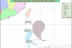 台风玛娃 今年第3号热带风暴“玛娃”对我国近海没
