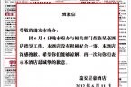 瑞安星豪酒店登报向尊敬的瑞安市府办致歉 瑞安星豪