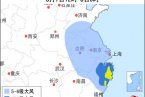 台风?？钚虑榭?台风?？段刻ǚ绾？? class=