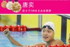 唐奕100米自由泳获铜牌