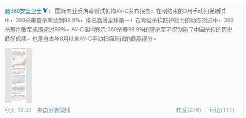 360安全卫士官方微博截图。