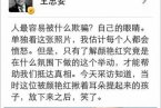 央视记者王志安为虐童女幼师辩护 王志安微博约赌