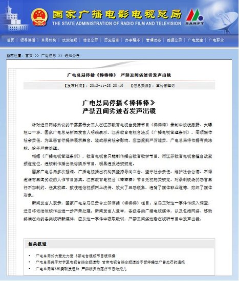广电总局叫?！栋舭舭簟?禁丑闻劣迹者发声出镜