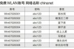 楠溪江景区免费WiFi账户
