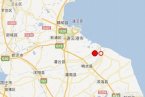 连云港地震最新消息 2月3日江苏灌南县、灌云县交界