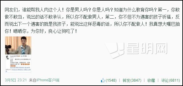 网友诅咒李小璐的女儿，贾乃亮发起人肉搜索