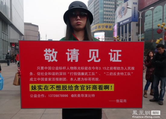 张小雨投身公益活动，2013年2月3日张小雨在南京新街口宣传打假。