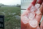 福建下冰雹了吗 23日至今天早晨福建多地受雷雨风雹