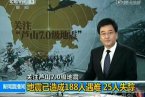 雅安芦山大地震最新消息 4.20芦山地震遇难人数上升