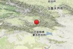 巴音郭楞地震 2013年5月25日新疆巴音郭楞州和静县3