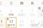 端午节放假安排 2013 端午节放假安排节前双休日和