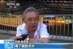 ?；ひ吧锊亓缪?央视采访?；げ亓缪蛟庥錾窕馗? class=