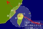 苏力台风路径 7月13日凌晨台风苏力登陆台湾以后进入