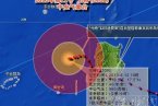 第11号台风尤特登陆广东可能在14日晚