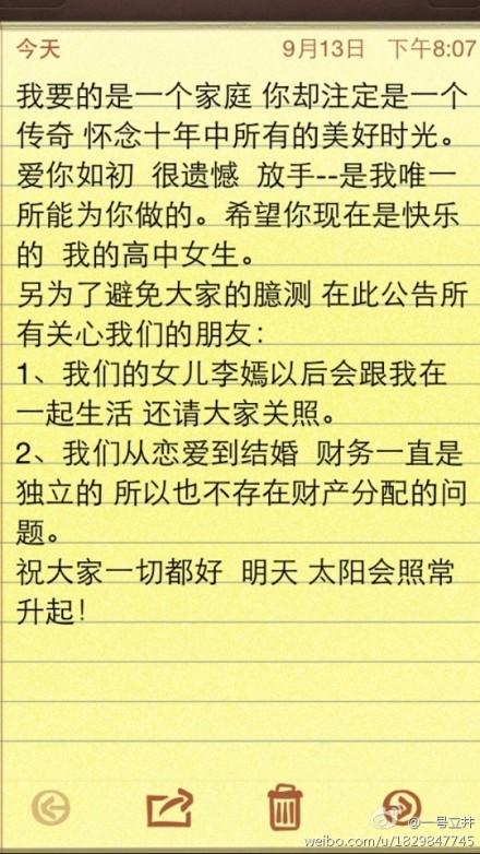 李亚鹏王菲离婚，李亚鹏微博证实他们已经离婚