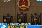 河北王书金案最新消息 河北省高院驳回王书金上诉维