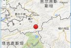 吉尔吉斯斯坦地震 2013年10月3日吉尔吉斯斯坦发生3