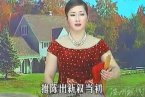 温州鼓词后丝带 王牡丹演唱的《后丝带》全集1-11集
