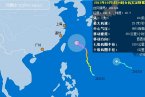 丹娜丝5日14时加强为强热带风暴 未来可加强为台风