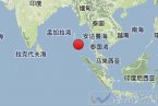 尼科巴群岛地震 2014年3月21日尼科巴群岛地震6.4级或