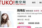 图空网外围女模都有谁 图空网模特名单(图空网已被