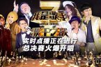 我是歌手总决赛歌单 2014年4月4日晚我是歌手第二季总