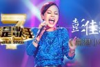 彭佳慧《鹿港小镇》 我是歌手双年巅峰会彭佳慧唱《