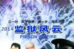 张耀扬吸毒被抓郭美美落网 监狱风云凑齐演员
