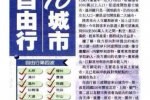 台湾开放温州游客自由行 温州成为第四批台湾自由行