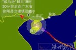 超强台风威马逊登陆广东 威马逊将穿越雷州半岛入海