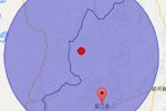 云南地震最新消息今天 2014年8月1日云南盈江县发生