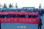 黑龙江教师罢工 8000名教师罢工中小学?？? class=
