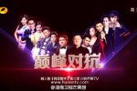 我是歌手双年巅峰会名单 双年巅峰会2015名单