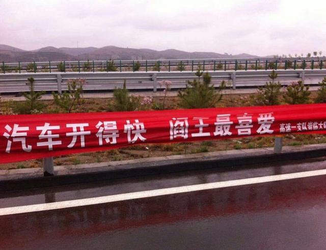 雷人标语“汽车开得快 阎王最喜爱”。