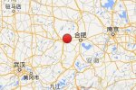 六安地震最新消息 2015年5月20日安徽六安市发生3.3级