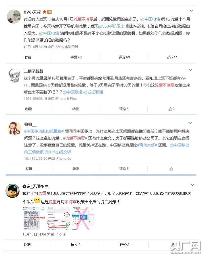 流量被指消耗快！网友吐槽不清零后9天用完30天的量(图)