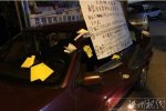 爱车被砸 车主挂牌诅咒砸车人