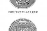贺岁银币将发行 2016贺岁银币3元面值