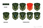 武警更换标志服饰