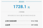 滴滴打车4公里花1728元是怎么回事