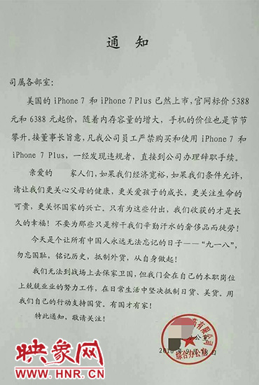 买苹果手机遭辞退 河南南阳某公司通知